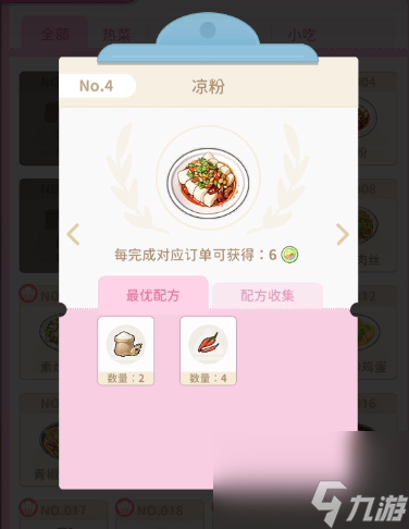 魔卡少女樱回忆钥匙料理怎么做 魔卡少女樱回忆钥匙料理制作方法介绍