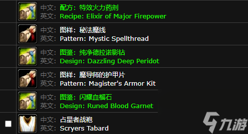 魔獸世界占星者軍需官位置