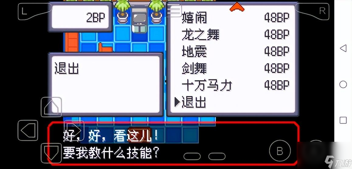 口袋妖怪绿宝石图文攻略详解 全技能招式获取方法攻略
