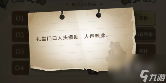 《哈利波特魔法觉醒》巧克力蛙第九天NPC线索