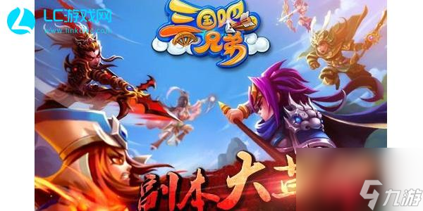 三国吧兄弟礼包码最新2023-三国吧兄弟礼包码大全
