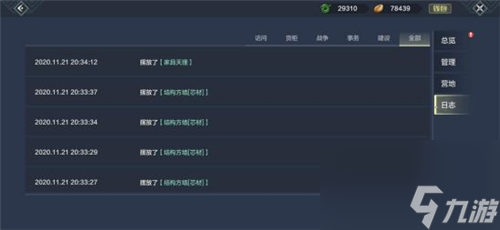 房子被拆会掉损失什么 妄想山海家被拆了怎么办