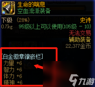 dnf梦想白金徽章属性—览