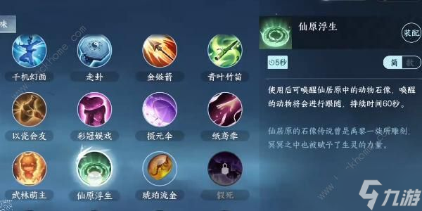 逆水寒手游灵鹿惠礼任务怎么做 灵鹿惠礼探索任务通关攻略