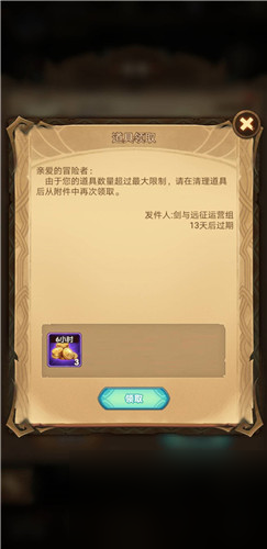 再获取会消失吗 剑与远征物品已满怎么办