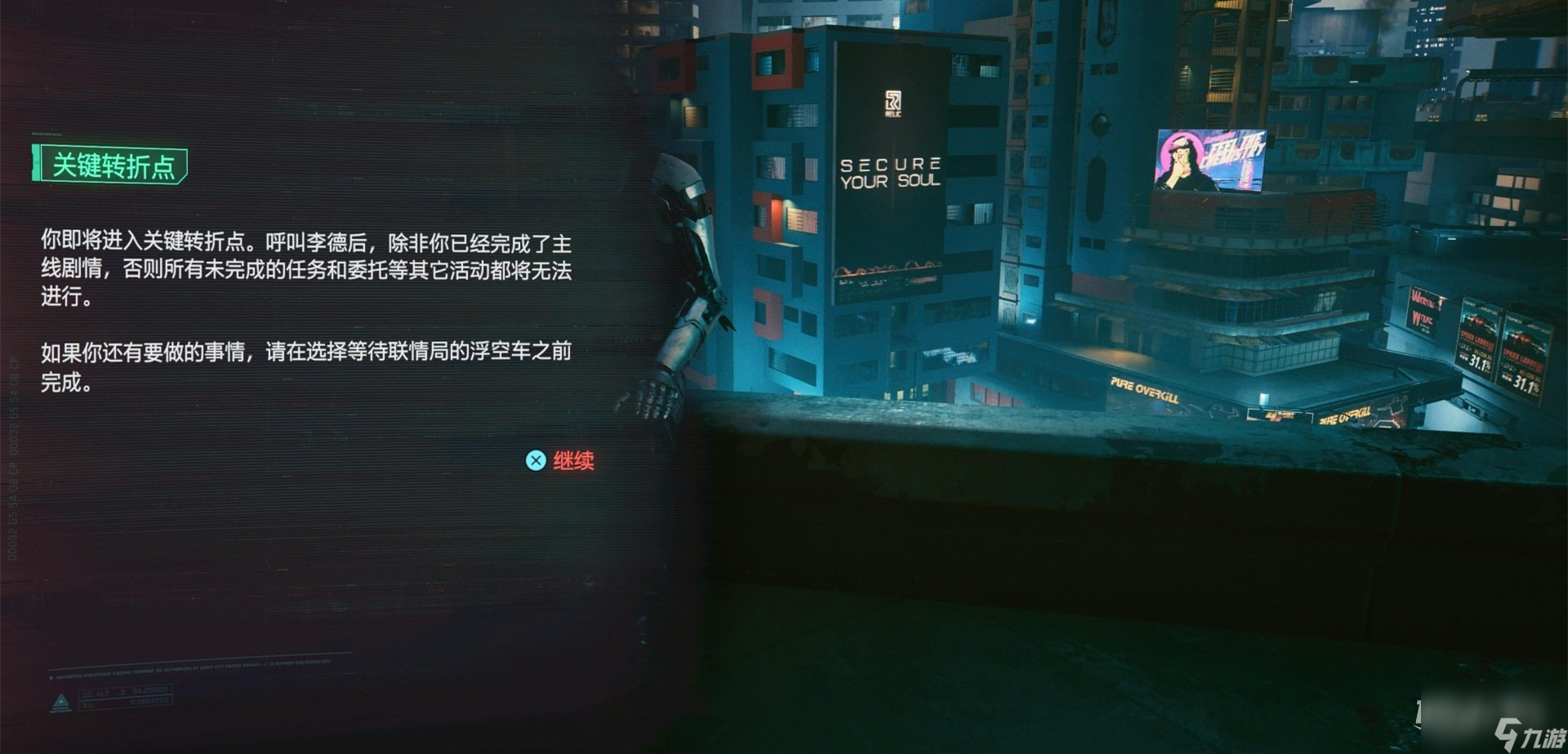 赛博朋克2077高塔结局指南