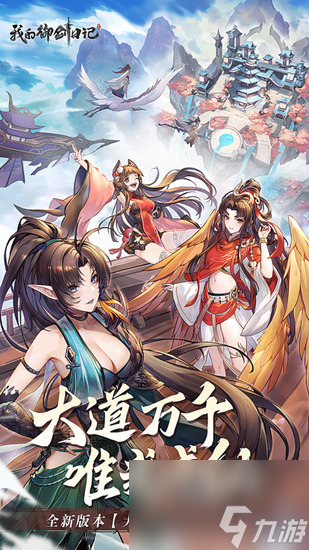 我的御剑日记兑换码大全2023 我的御剑日记最新可用兑换码免费领取