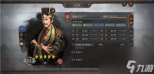 哪些内政武将比较厉害 三国志战略版主政官推荐