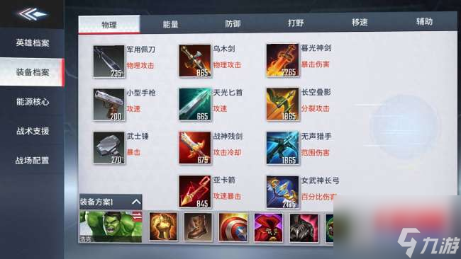 漫威绿巨人浩克秘籍详解（技能分析和新手玩法教学）