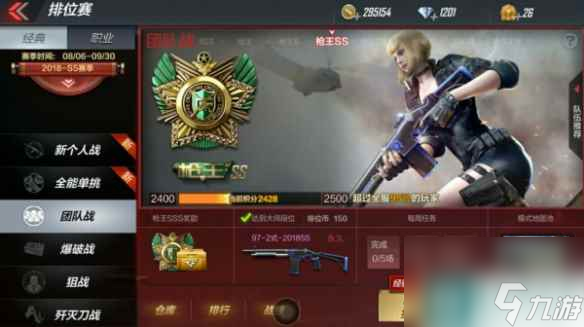 cf排位差几个段位能双排