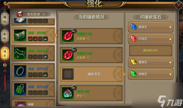 天龙八部手游逍遥门派宝石镶嵌路线详解