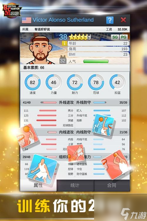 公平篮球经营策略手游篮球经理1月11日即将来袭