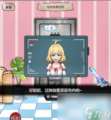 《隐秘的档案》奇怪的妹妹过关方法一览