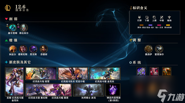 英雄联盟12.6版本更新公告LOL3月31日12.6更新内容图文汇总