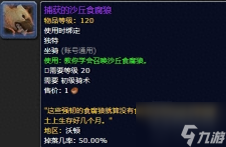 魔兽世界地精的坐骑在哪里买（wow这69种坐骑你都知道怎么获取吗）
