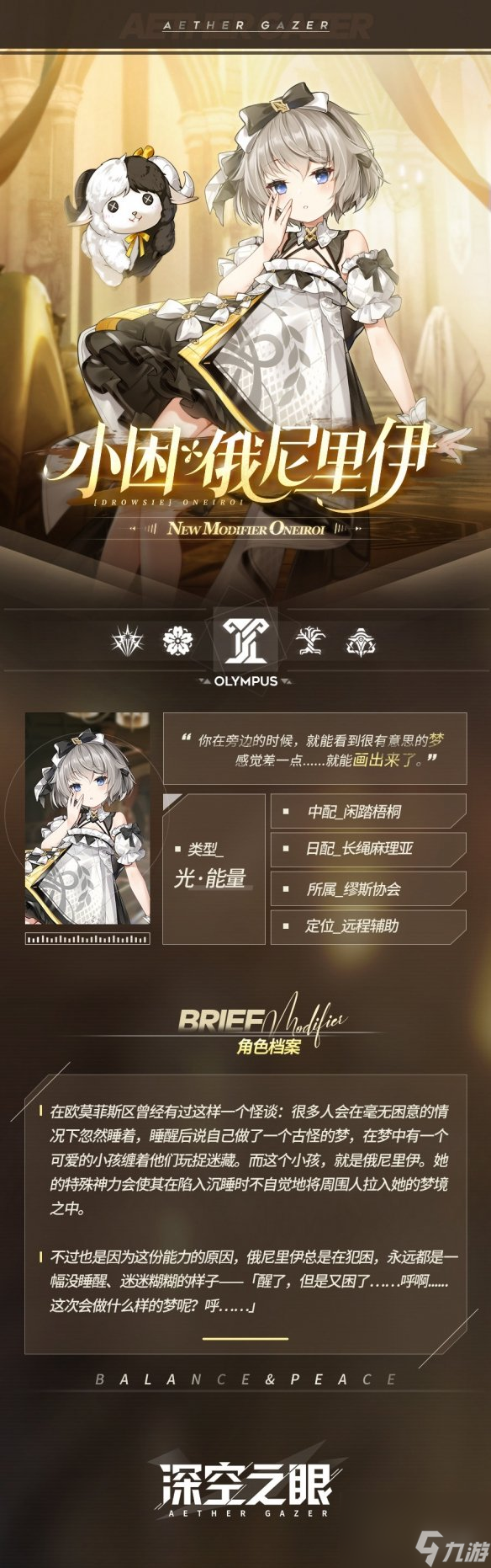 深空之眼小困神格推荐小困俄尼里伊神格怎么点