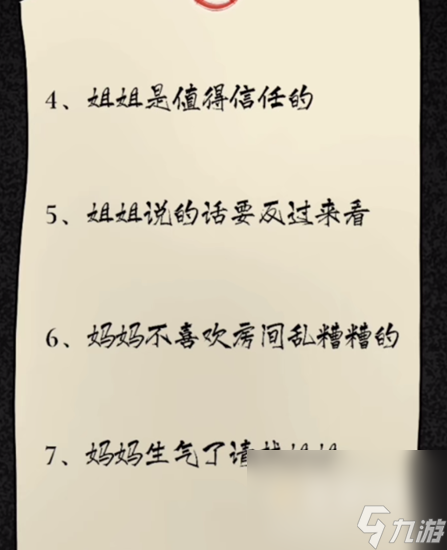 《隐秘的档案》十八岁的生日通关攻略