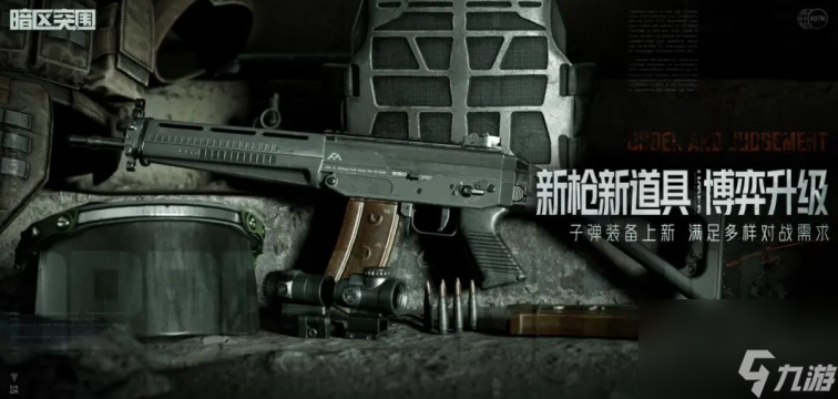 暗區(qū)突圍s5新武器道具爆料