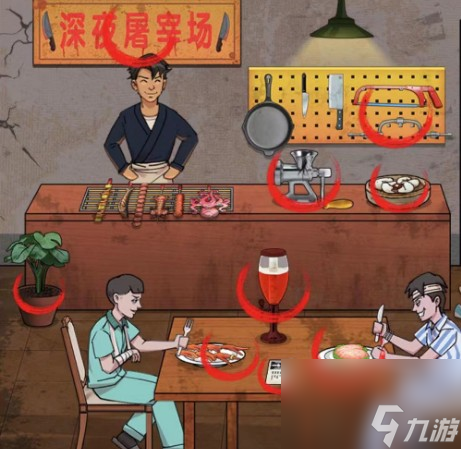 《爆梗找茬王》深夜食堂攻略