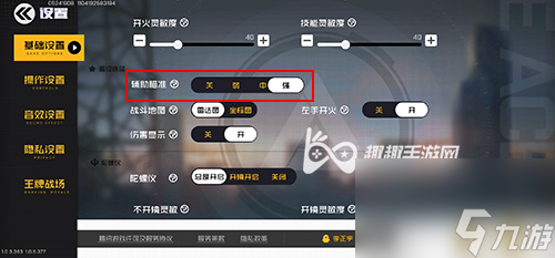 如何調(diào)節(jié)比較好 王牌戰(zhàn)士輔助瞄準(zhǔn)能不能關(guān)閉