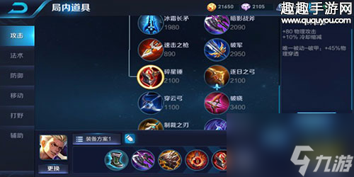 半肉输出装备详解 王者荣耀S11狂铁铭文怎么搭