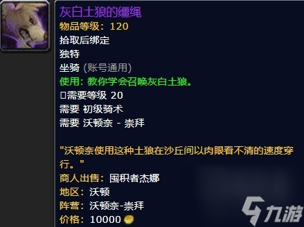 魔兽世界地精的坐骑在哪里买（wow这69种坐骑你都知道怎么获取吗）