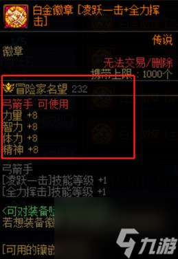 dnf梦想白金徽章属性介绍