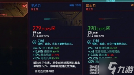 赛博朋克2077不朽级武士刀叫什么 不朽级武士刀介绍