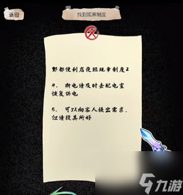 《隐秘的档案》幸福便利店过关方法一览