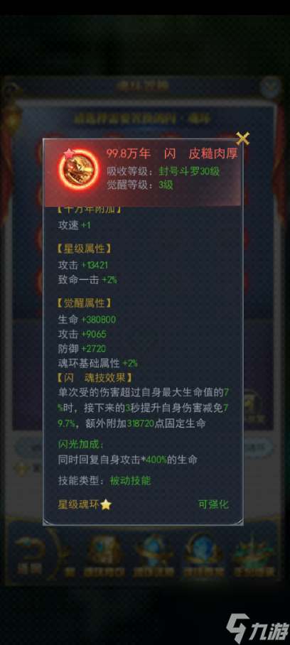 斗罗大陆饕餮神牛怎么获得？