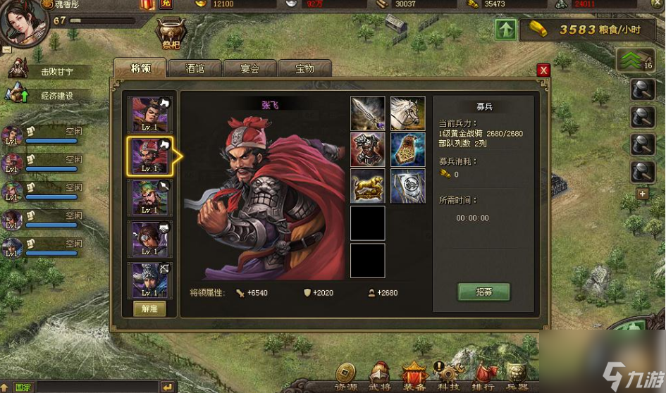 攻城掠地如何得武将？
