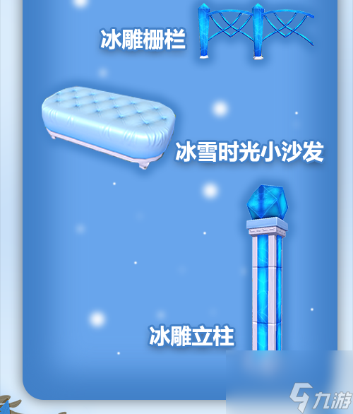 创造与魔法冰雪时光家具怎么得冰雪时光家具介绍