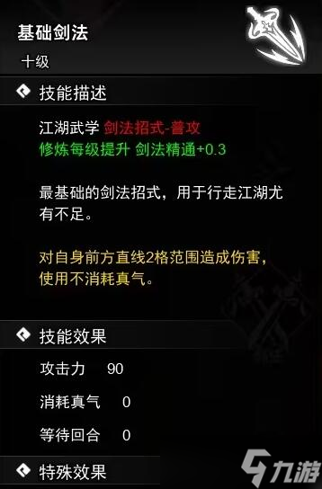 逸劍風云決劍法武學收集攻略