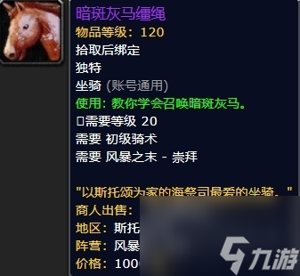 魔兽世界地精的坐骑在哪里买（wow这69种坐骑你都知道怎么获取吗）