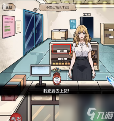 《隐秘的档案》幸福便利店过关方法一览