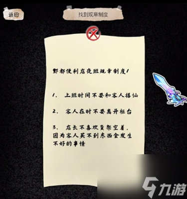 《隐秘的档案》幸福便利店过关方法一览