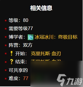 魔兽世界冰冠冰川140个任务如何完成