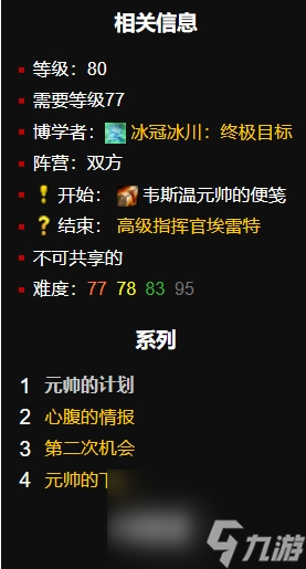 魔兽世界冰冠冰川140个任务如何完成