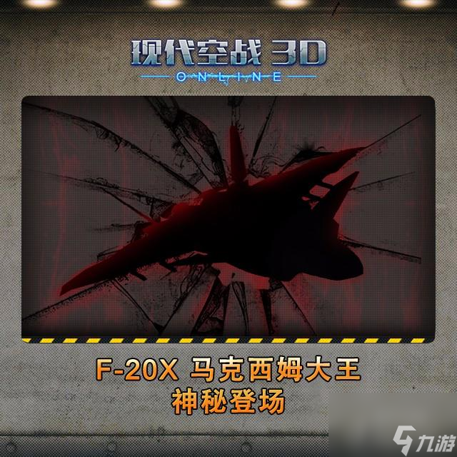 现代空战3D一周年庆典即将启航