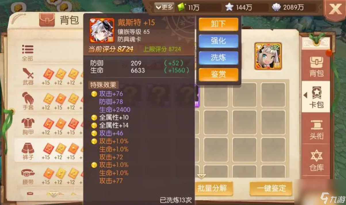 风之大陆御尾魂卡怎么选择热游问答