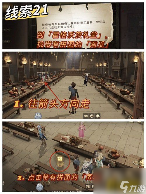 赫奇帕奇在魁地奇<span class='zzqColorRed'>比赛</span>中获得了胜利他们应该在礼堂吃大餐庆祝吧拼图碎片位置一览 哈利波特魔法觉醒赫奇帕奇在魁地奇<span class='zzqColorRed'>比赛</span>中获得了胜利他们应该在礼堂吃大餐庆祝吧碎片在哪里
