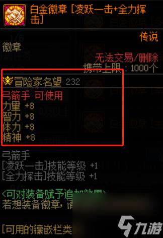 dnf梦想白金徽章属性—览