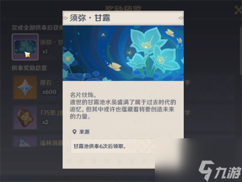 《原神》甘露之心任务触发开启方法攻略