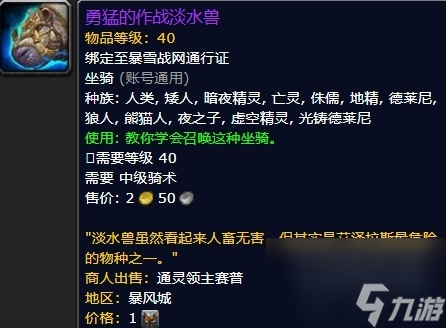 魔兽世界地精的坐骑在哪里买（wow这69种坐骑你都知道怎么获取吗）