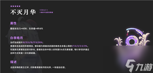 原神雷神专武属性一览？原神内容分享