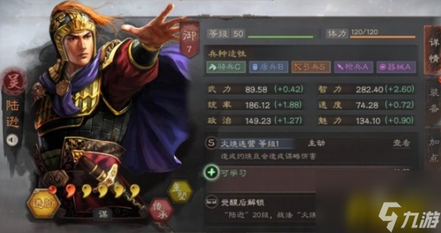 三国志战略版赤壁之战陆逊开荒阵容怎么搭配