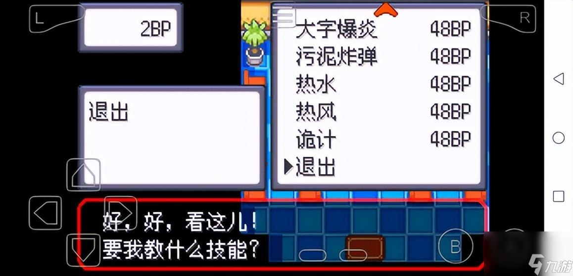 口袋妖怪绿宝石图文攻略详解 全技能招式获取方法攻略