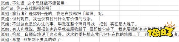 原神岚姐找的藏锋原神3.3隐藏成就四方求剑攻略