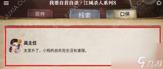 赏金侦探我要自首自杀·江城杀人系列8攻略