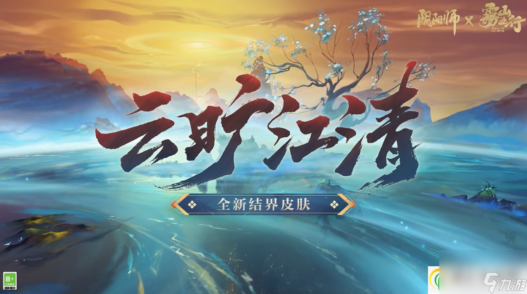 阴阳师云旷江清结界卡怎么样 阴阳师结界皮肤云旷江清介绍